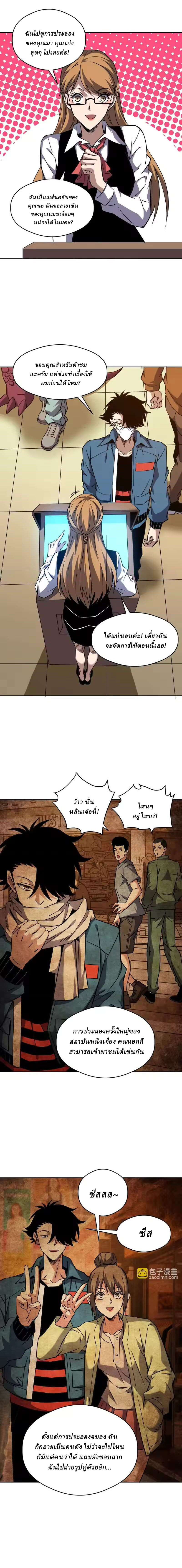 Global Beast Tamer I Can See the Path of Evolution ตอนที่ 67 หน้า 3