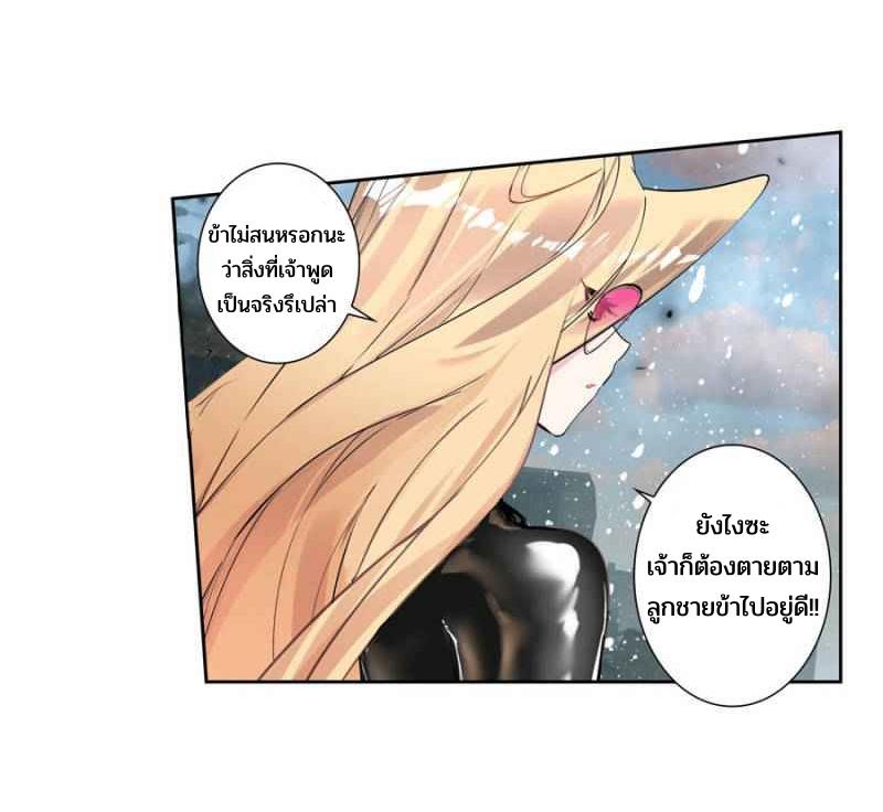 Swallowed star ศึกล้างดวงดาว ตอนที่ 111 หน้า 21