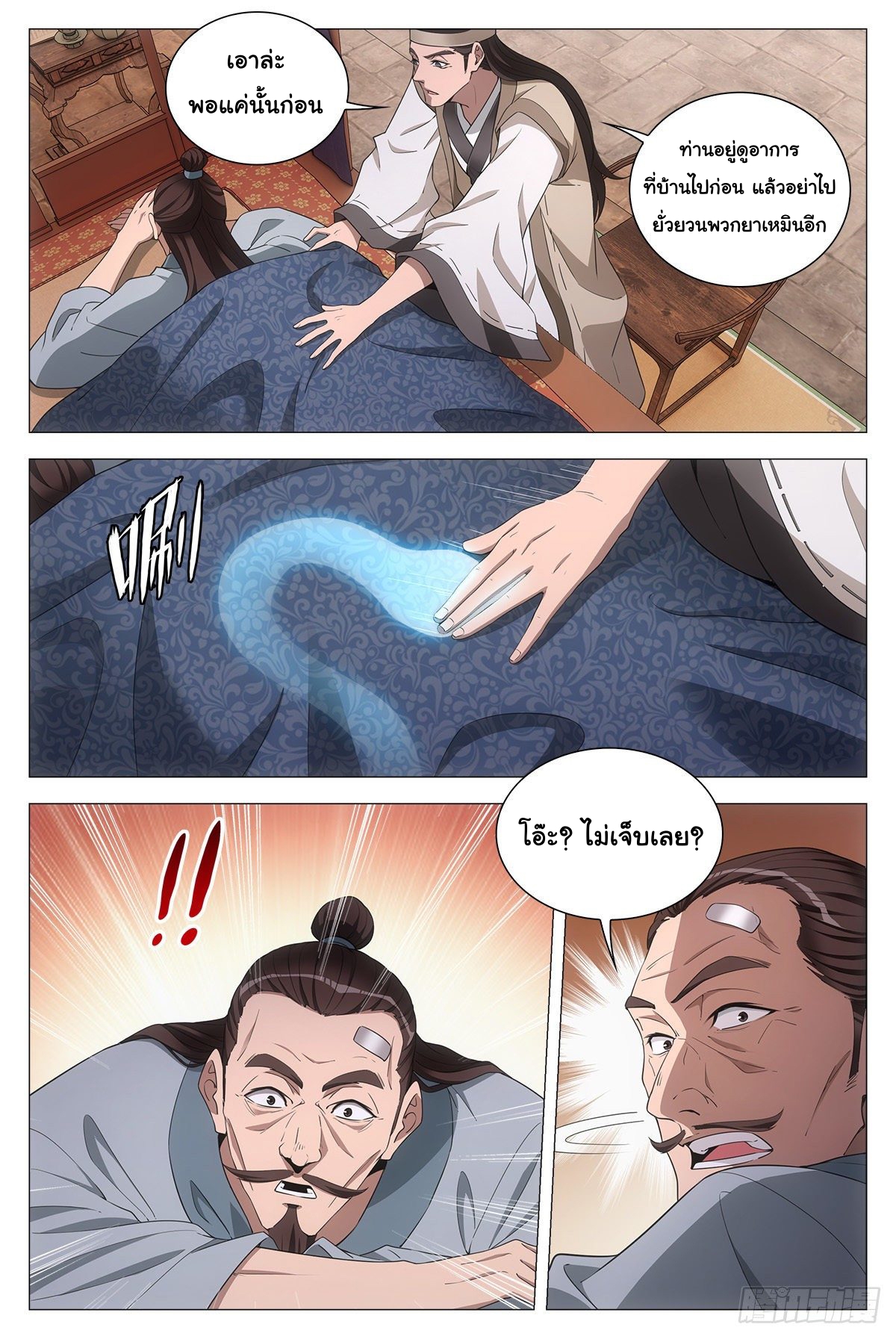 Great Zhou Immort Officials - ข้าราชการอมตะ ตอนที่ 64 หน้า 7