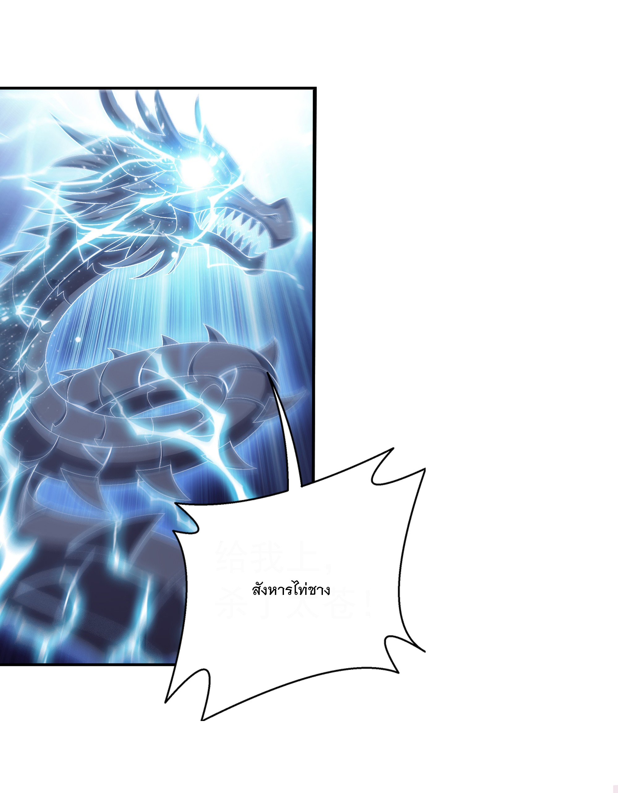 Da Zhu Zai ศึกปรมาจารย์สะท้านฟ้า (ชนจีน) ตอนที่ 290 หน้า 30