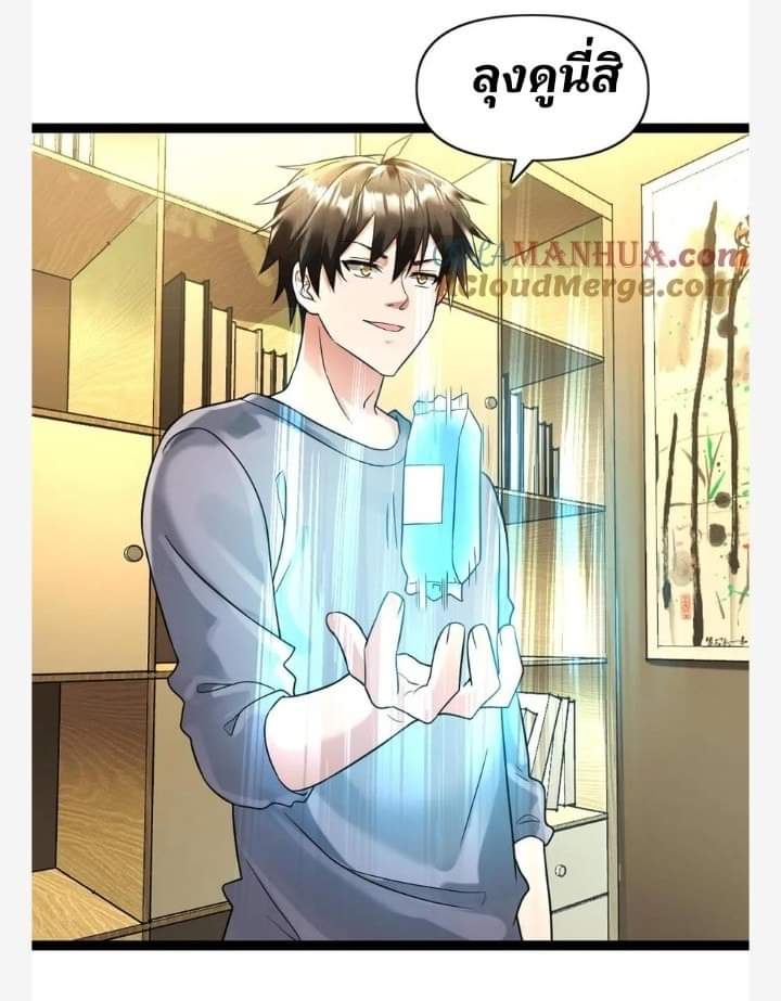 ฉันมีเซฟเฮาว์ในวันโลกาวินาศ ตอนที่ 108 หน้า 9