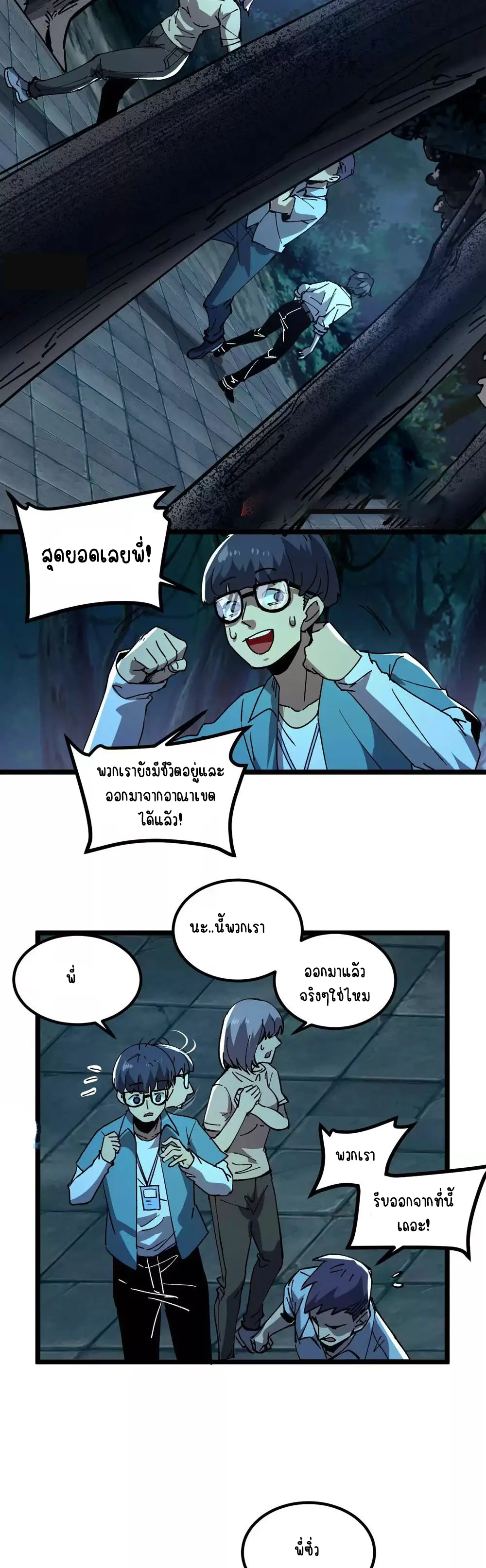 Hard to kill those cursed creatures? Sorry… I'm the one who's truly immortal. ตอนที่ 36 หน้า 2