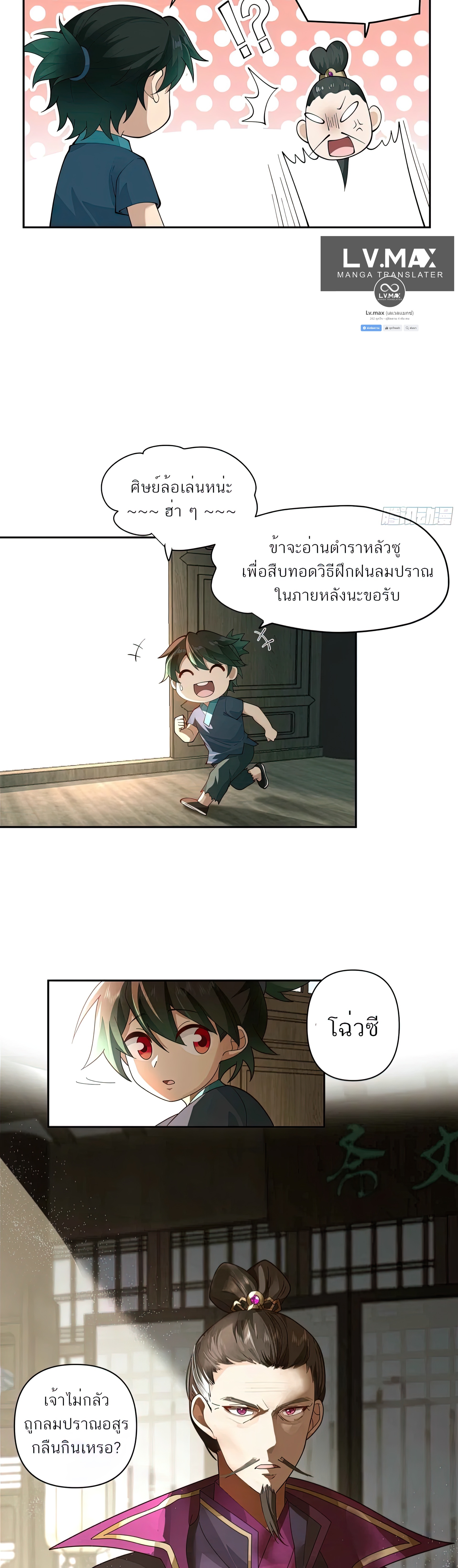 ข้าจะฝัง "พระเจ้า" ลงหลุมเอง !! ตอนที่ 2 หน้า 13