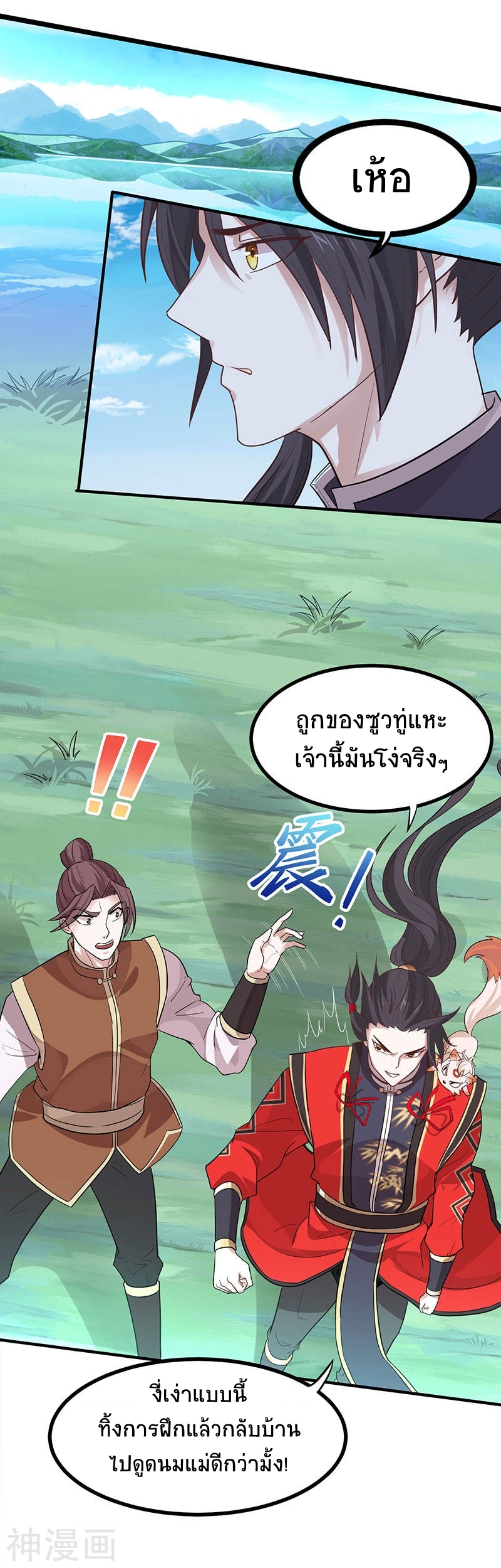 การกลับมาของจักพรรดิ์ ตอนที่ 78 หน้า 18