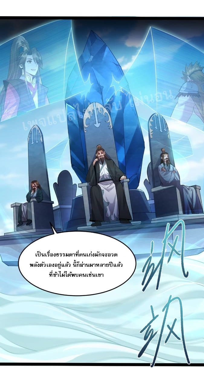 ดันเกิดใหม่เป็นสุดยอดวายร้ายหมายเลขหนึ่ง ตอนที่ 18 หน้า 19