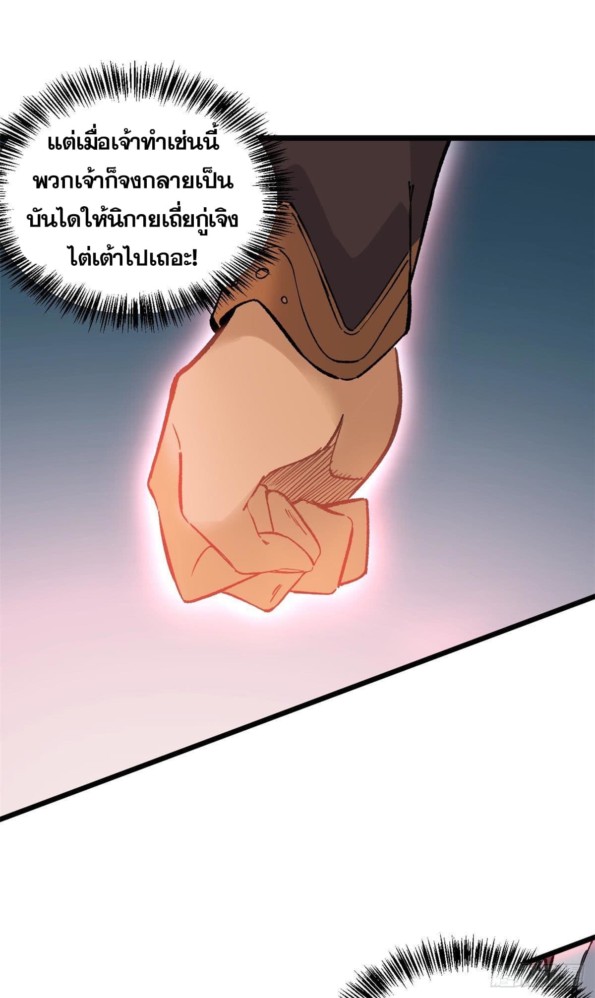 นิกายที่แข็งแกร่งที่สุด (ทันจีน) ตอนที่ 82 หน้า 42