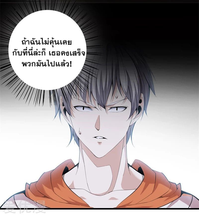 Metropolitan Reverence ตอนที่ 39 หน้า 15