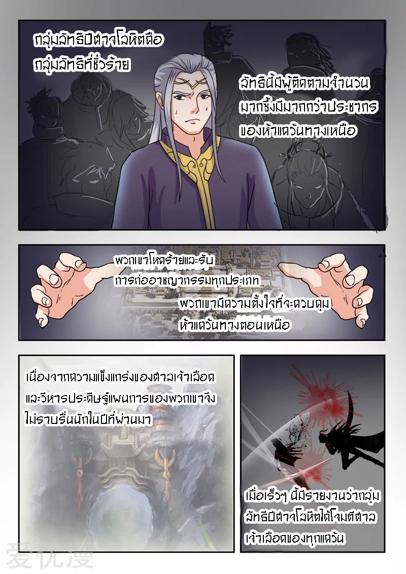 Martial Master  ปรมาจารย์การต่อสู้ ตอนที่ 64 หน้า 7