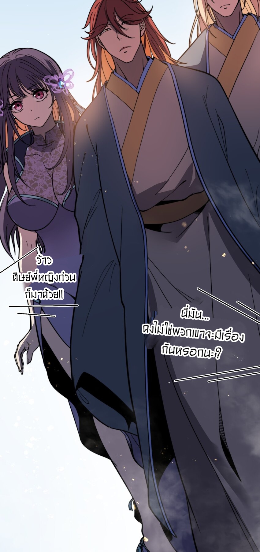 ระบบกลืนกินขั้นสุดยอด ตอนที่ 36 หน้า 11