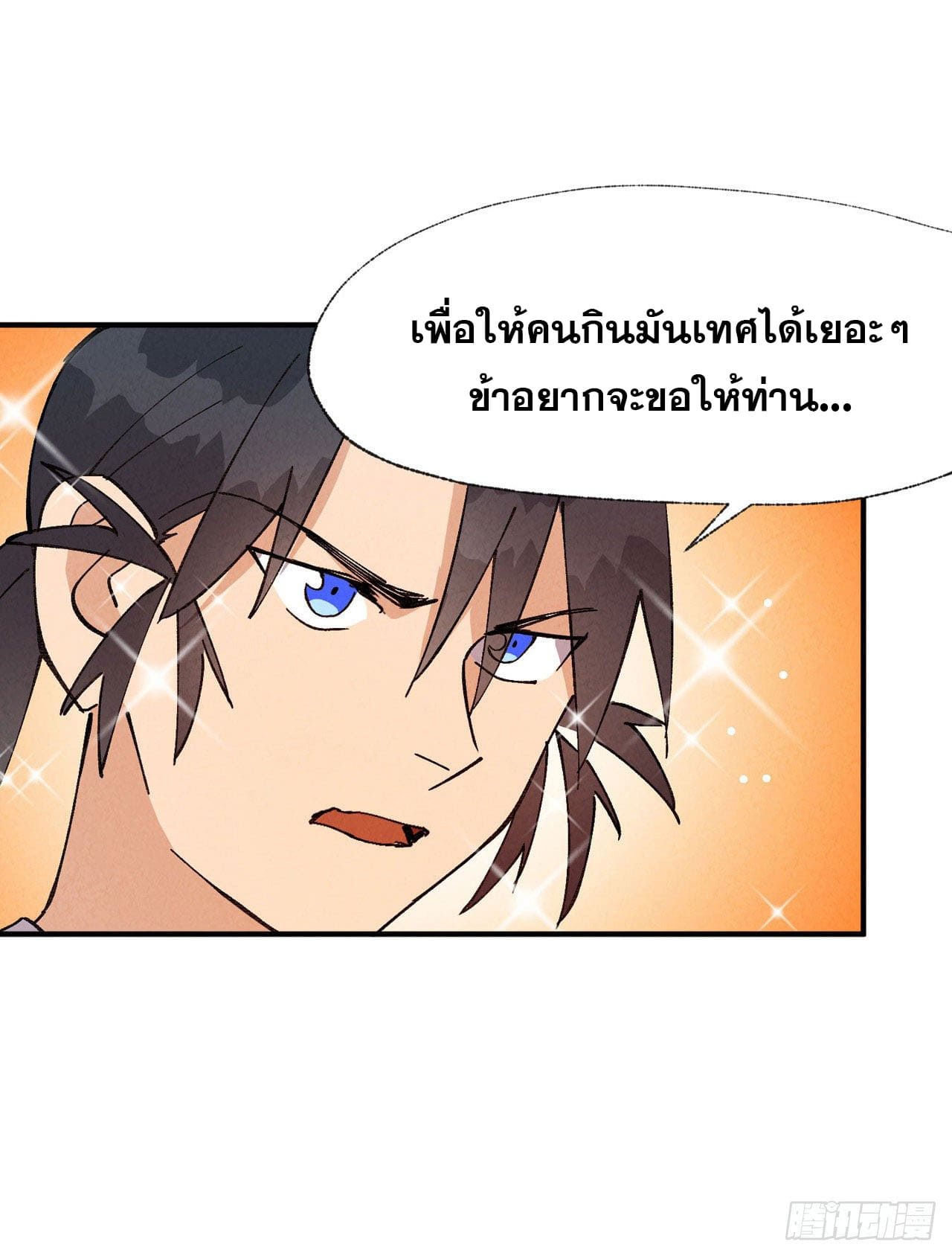 ระบบพัฒนาสุดแข็งแกร่ง ตอนที่ 37 หน้า 9