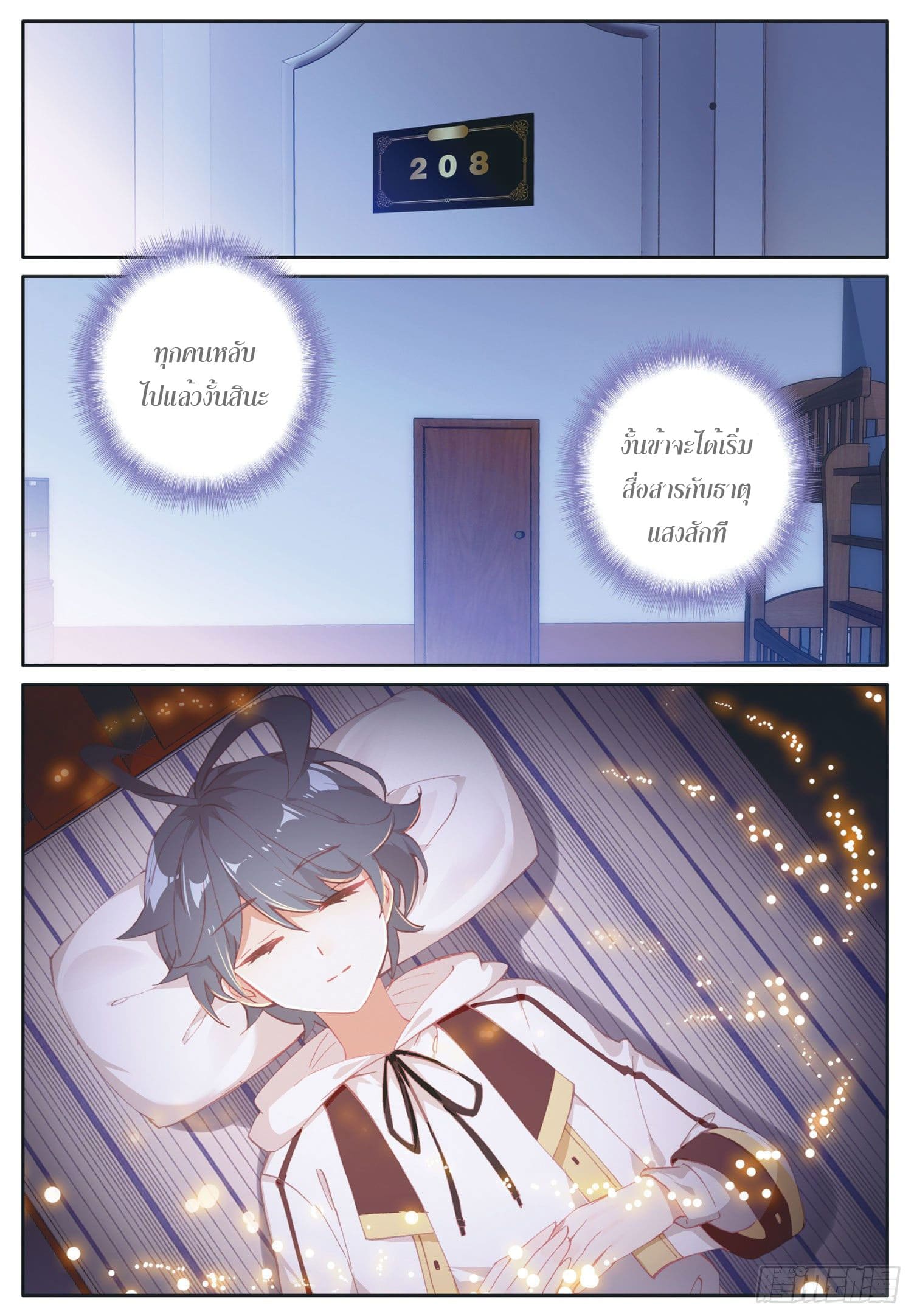 Child of light บุตรแห่งแสง ตอนที่ 5 หน้า 6