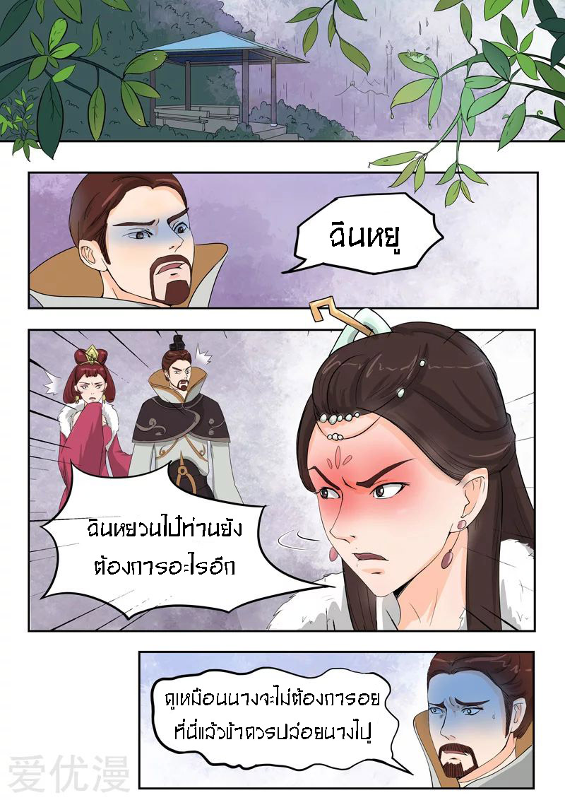 Martial Master  ปรมาจารย์การต่อสู้ ตอนที่ 50 หน้า 3