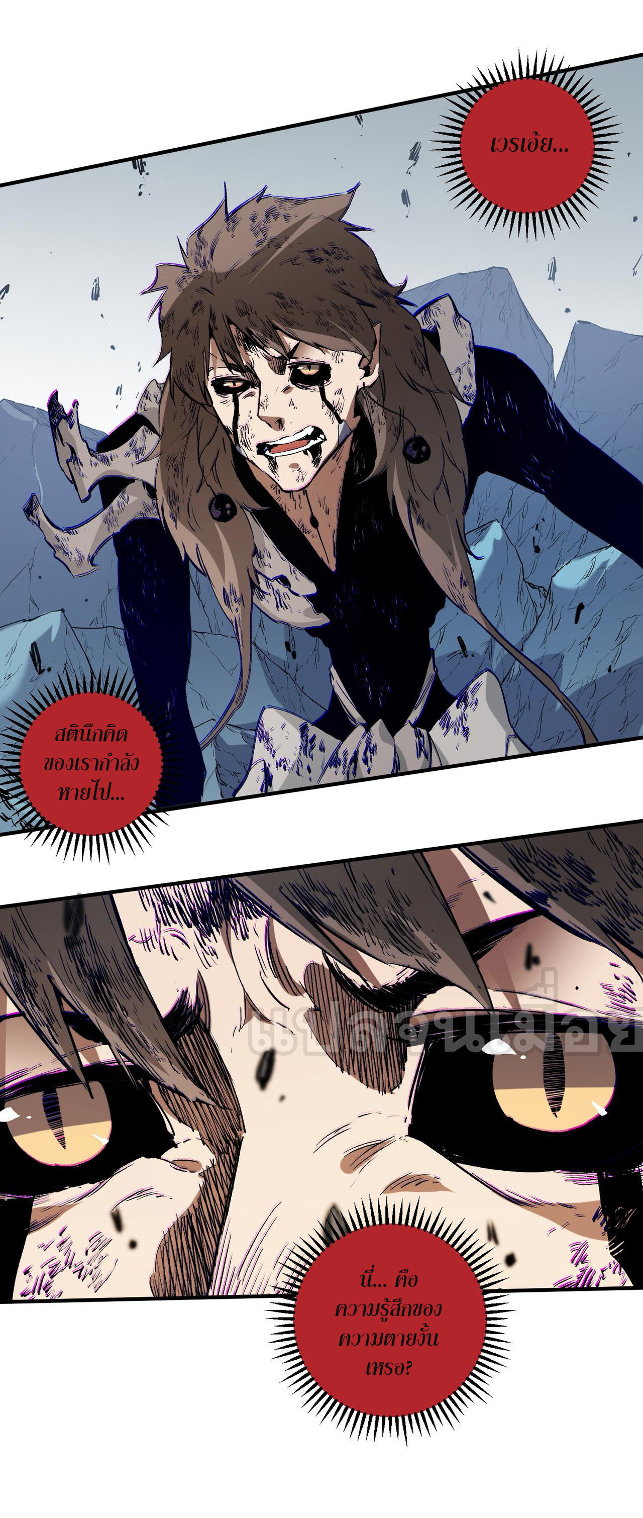 ฉันคือผู้เล่นไร้อาชีพที่สังหารเหล่าเทพ ตอนที่ 77 หน้า 14