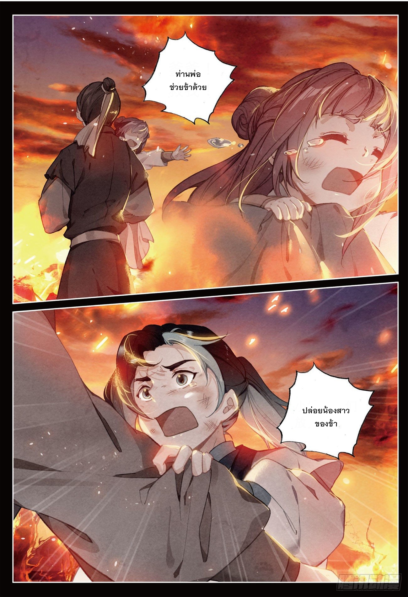 กระบี่เทพพิชิตฟ้า (ชนจีน) ตอนที่ 22 หน้า 11
