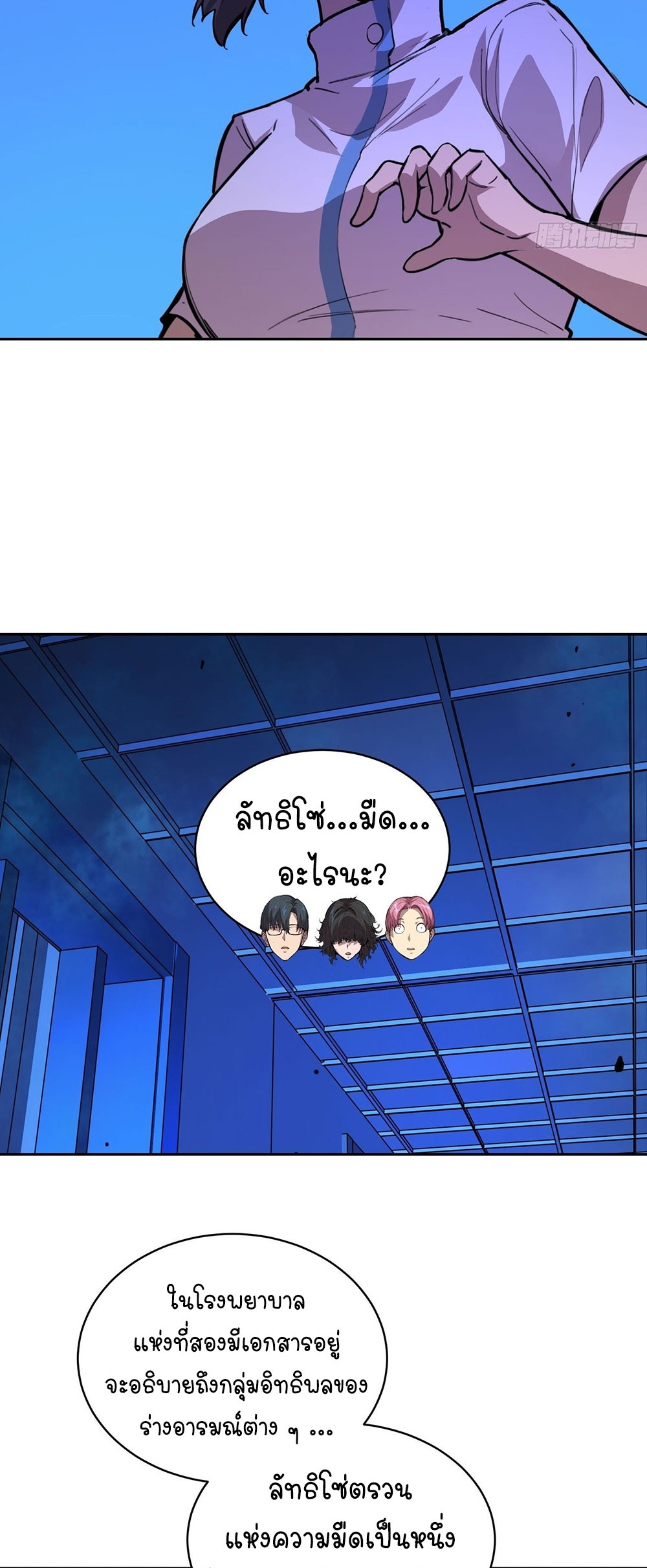 [Emo] Mood Disorder | โรคอารมณ์ คนคลั่งแดนวิปลาส ตอนที่ 15 หน้า 23
