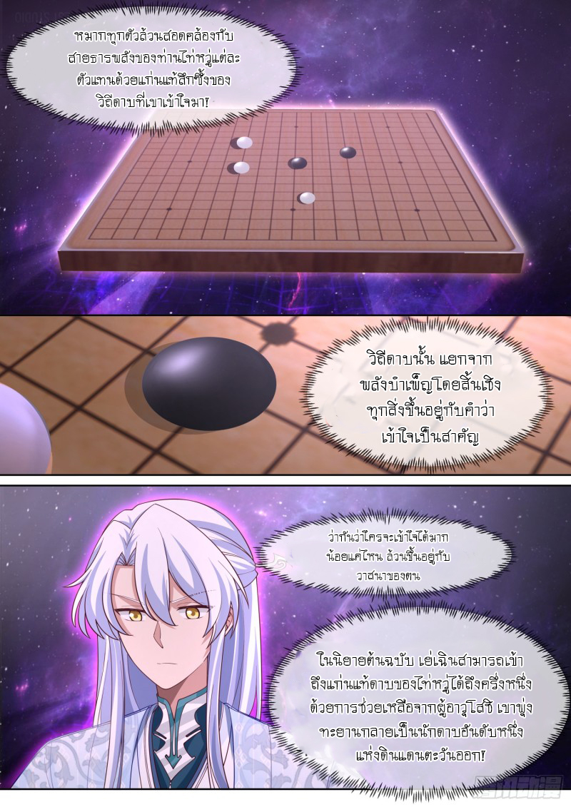 เกิดใหม่เป็นศิษย์พี่ใหญ่จอมวายร้ายกับเหล่าหญิงสาวยันเดเระ ตอนที่ 97 หน้า 2