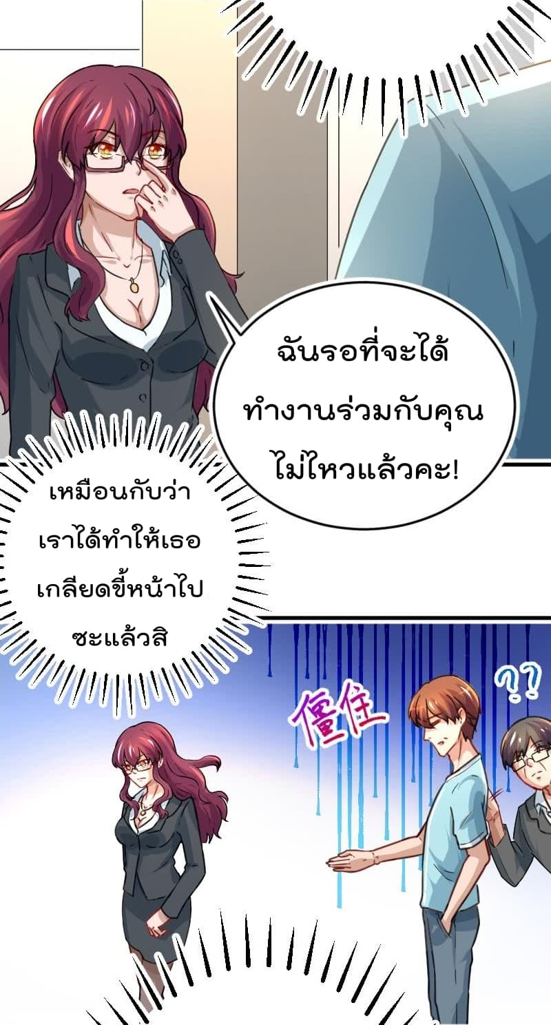 Master Cultivation Return ตอนที่ 2 หน้า 5