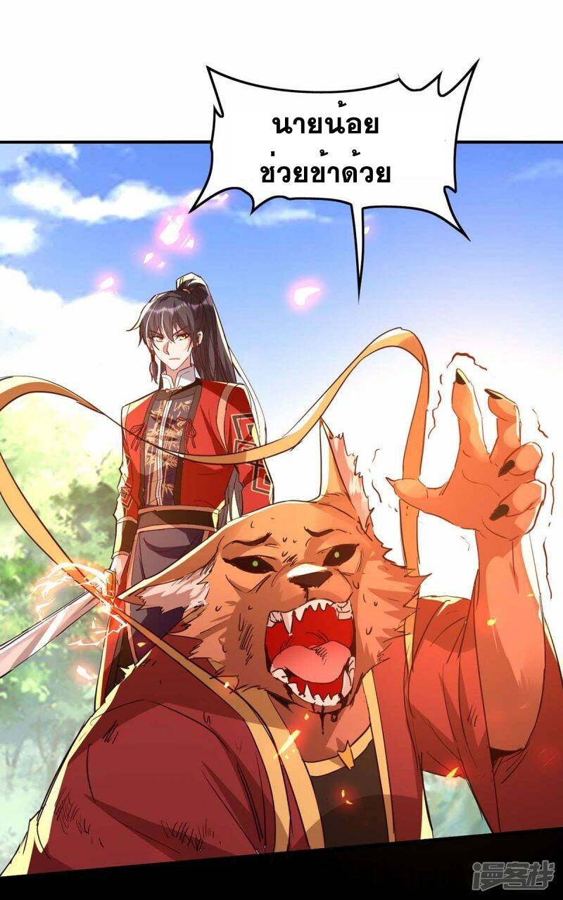 การกลับมาของจักพรรดิ์ ตอนที่ 234 หน้า 6