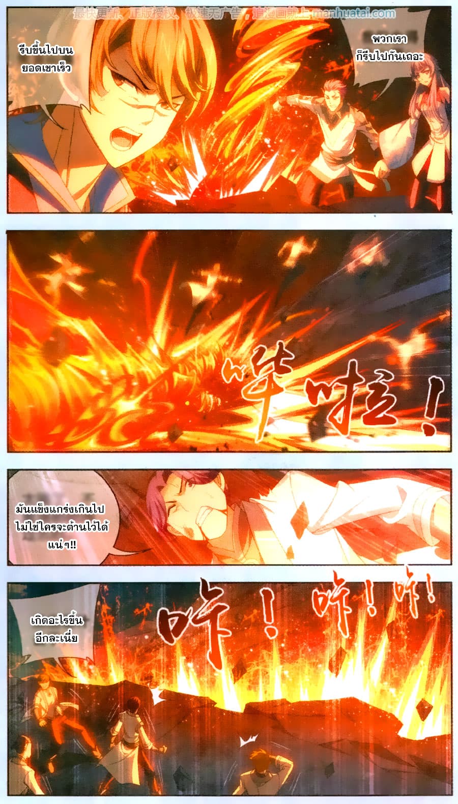 Da Zhu Zai ศึกปรมาจารย์สะท้านฟ้า (ชนจีน) ตอนที่ 70 หน้า 3