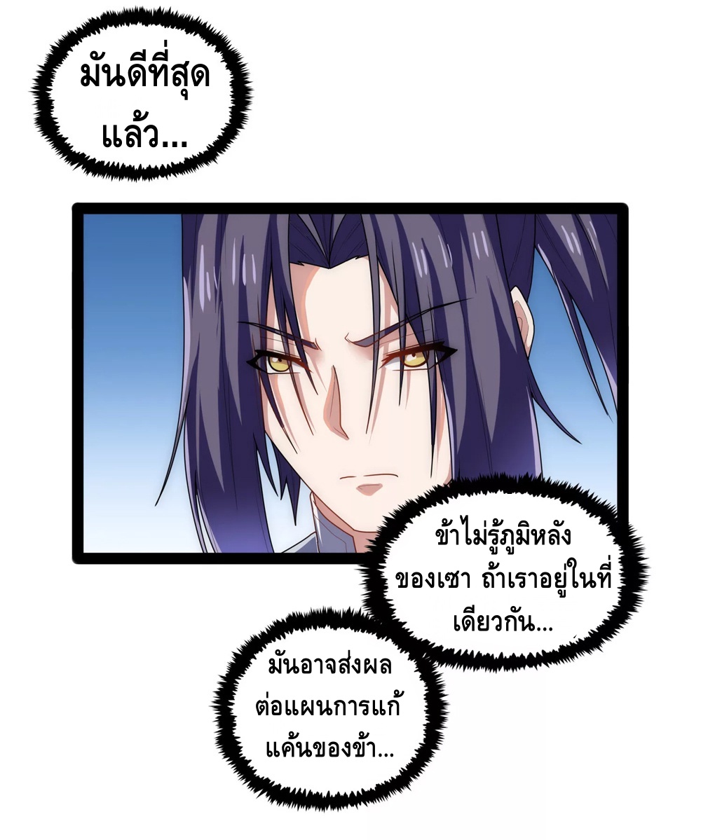 เหยียบย่ำแม่น้ำอมตะ ตอนที่ 109 หน้า 25