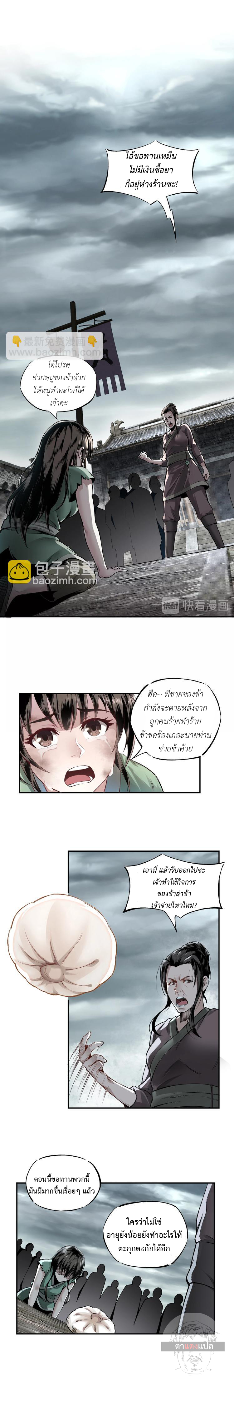 ข้ามีระบบวายร้ายสุดแกร่ง ตอนที่ 2 หน้า 2