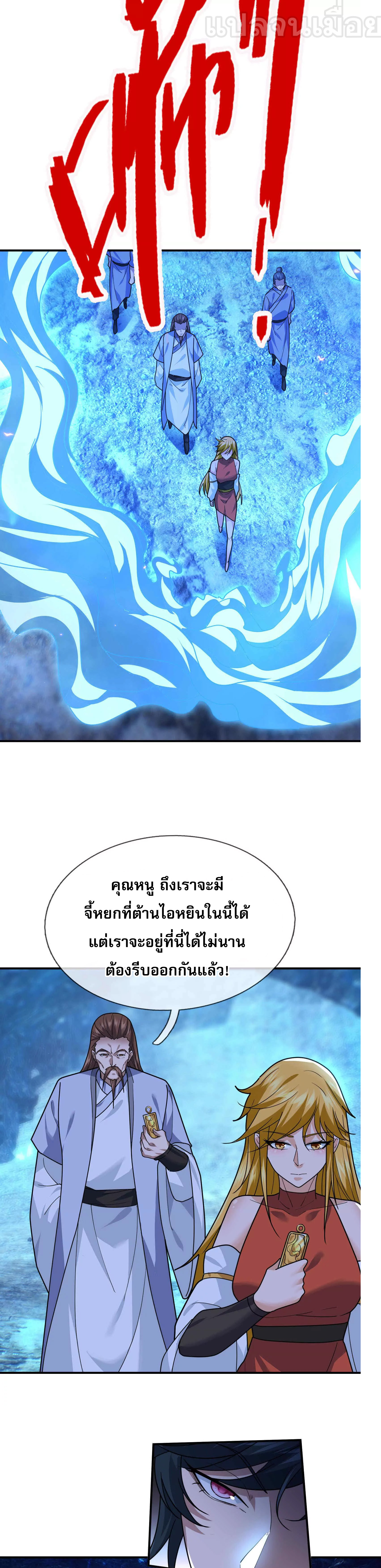 หลับข้ามยุคสมัย : กำเนิดฝ่าพิภพสวรรค์ ตอนที่ 12 หน้า 29