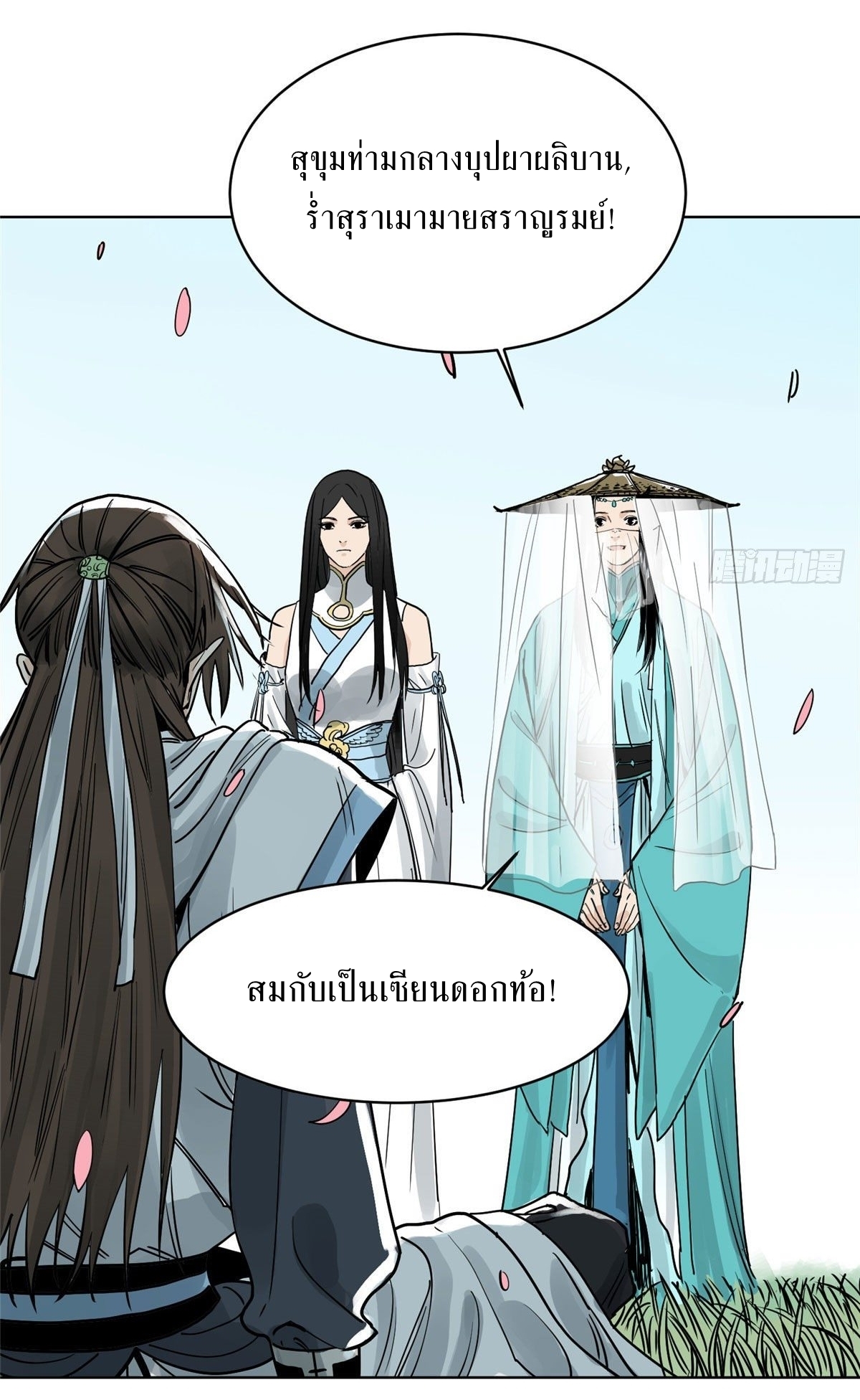 Dao Jun จ้าวแห่งมรรคา ตอนที่ 10 หน้า 14