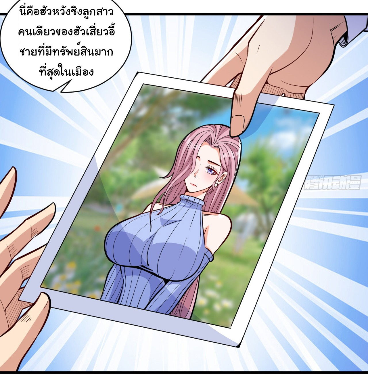 Regenerate Top Players ตอนที่ 17 หน้า 22