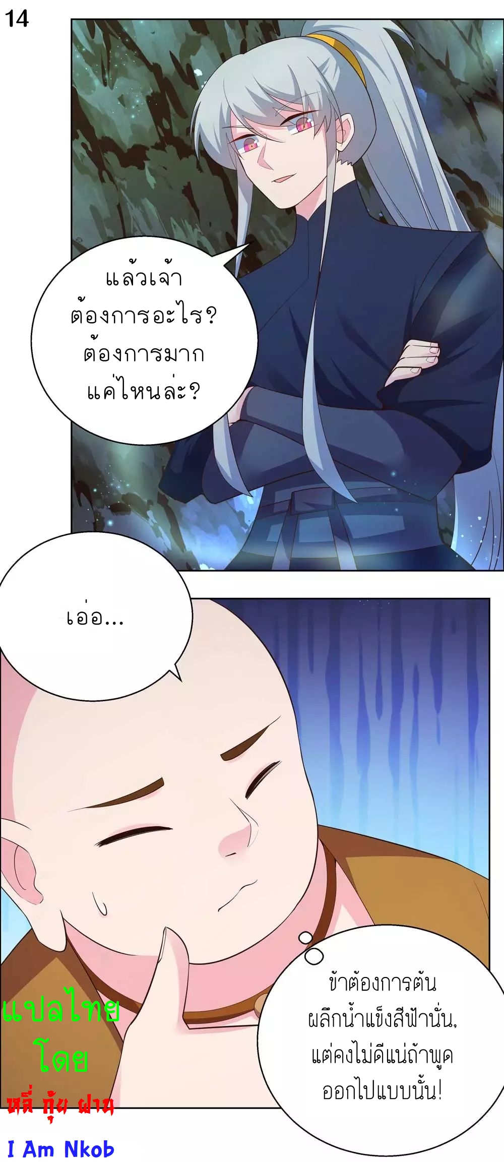 Above All Gods เทพยุทธเหนือเทวะ ตอนที่ 134 หน้า 15