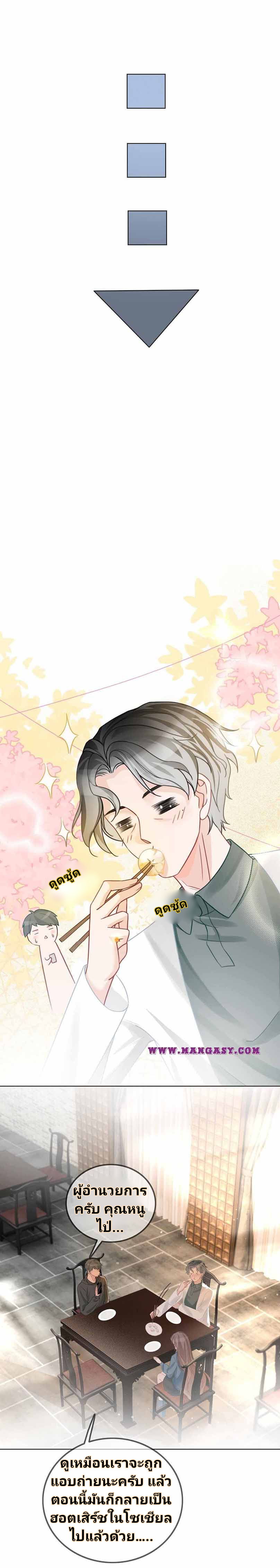 My Brothers Dote On Me ตอนที่ 55 หน้า 14