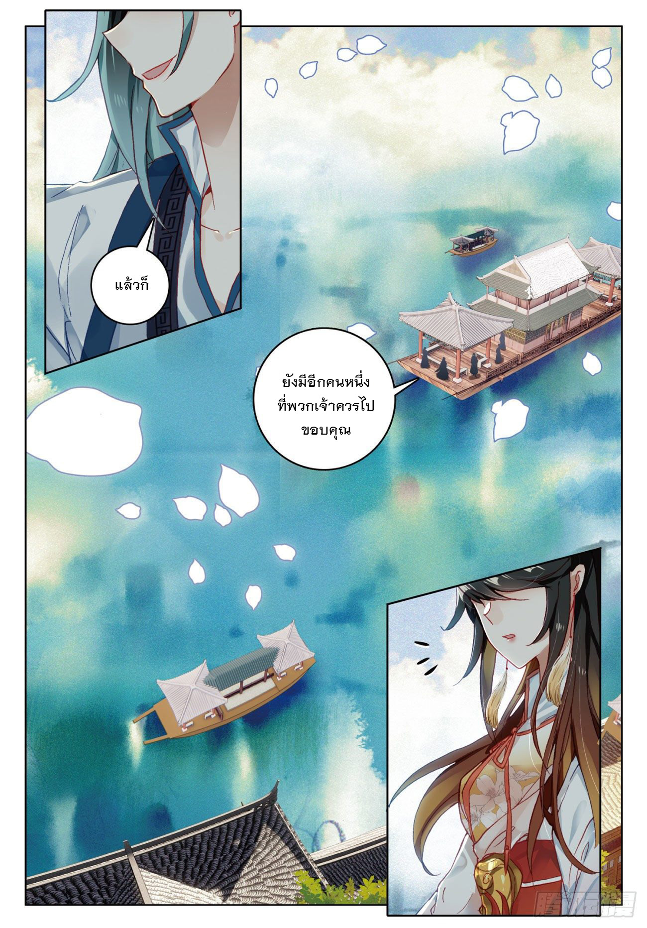 กระบี่เทพพิชิตฟ้า (ชนจีน) ตอนที่ 10 หน้า 22