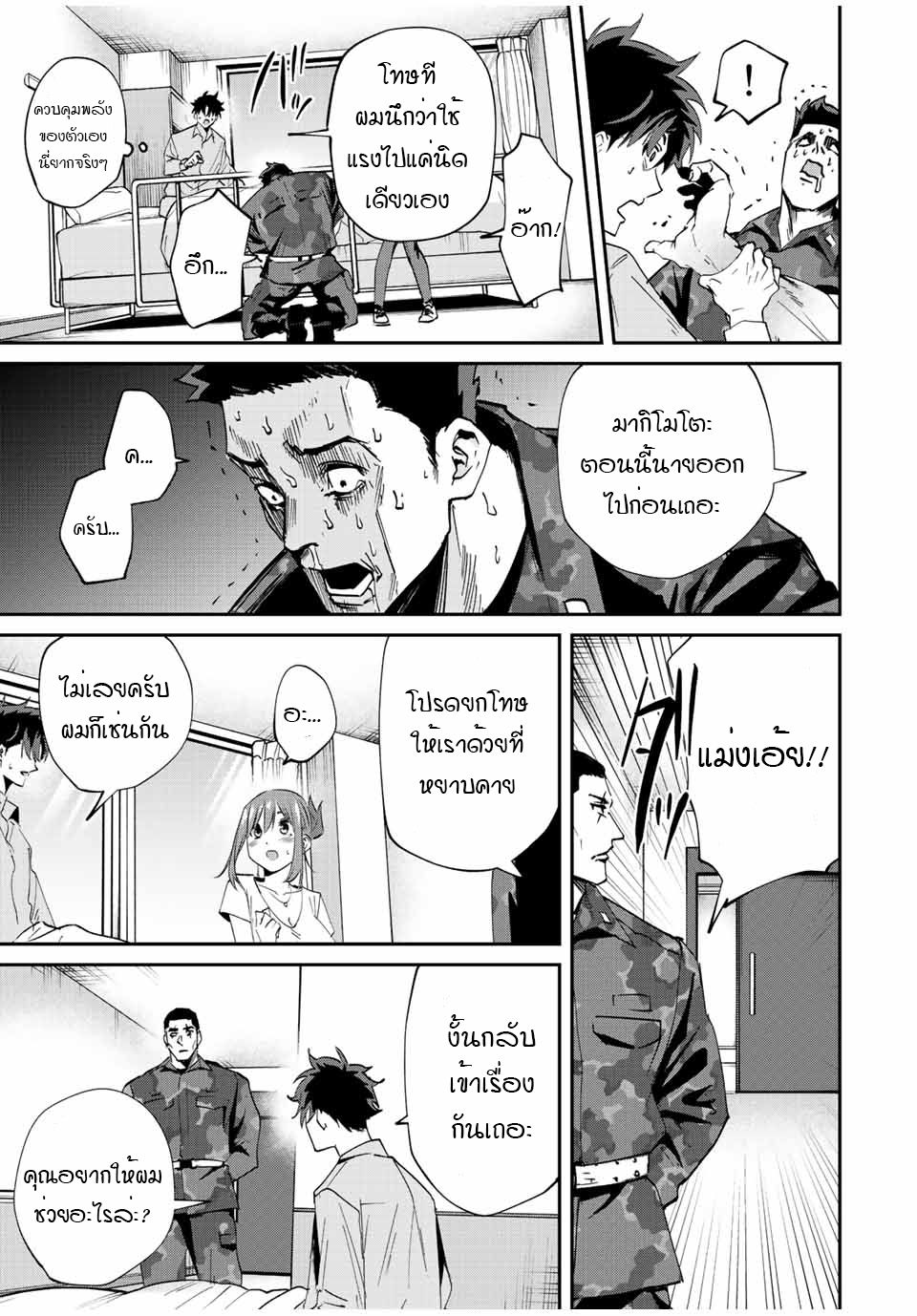 มีเพียงฉันเท่านั้นที่รู้ว่าโลกนี้กำลังจะล่มสลาย ตอนที่ 15 หน้า 13