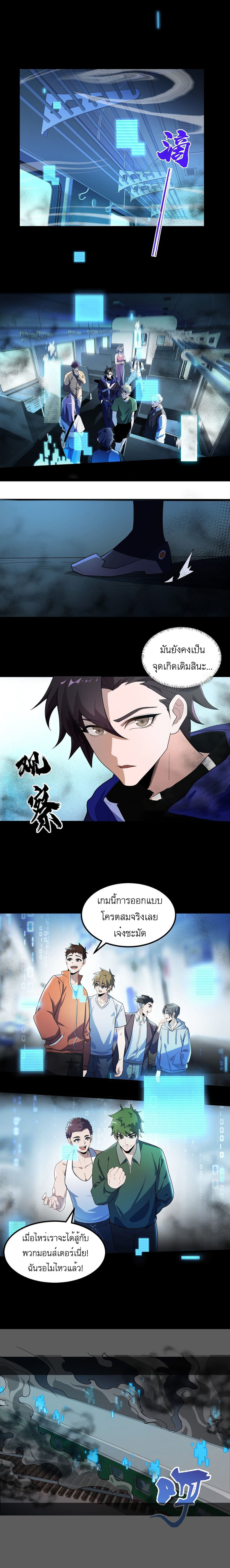 เกมล่าพระเจ้า ตอนที่ 3 หน้า 10