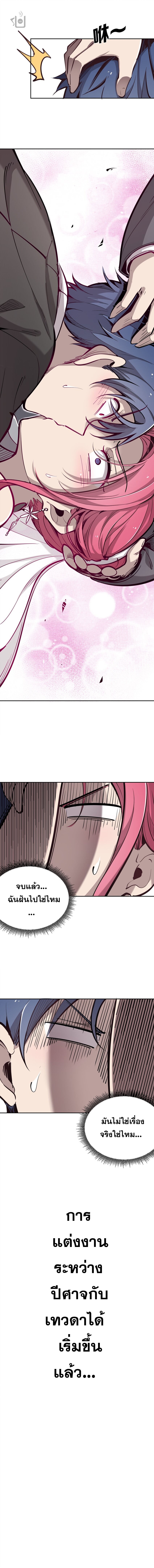 ปีศาจxเทวดา อยู่ด้วยกันไม่ได้ ตอนที่ 4 หน้า 7
