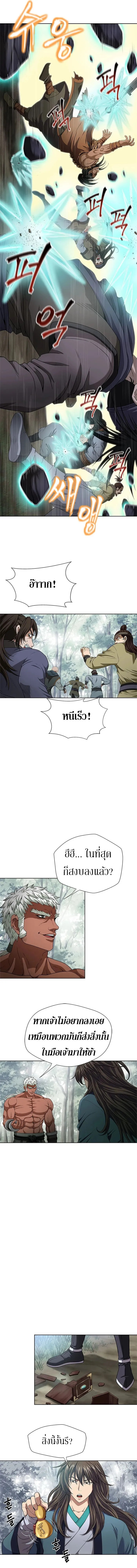Invincible Territory ตอนที่ 2 หน้า 8