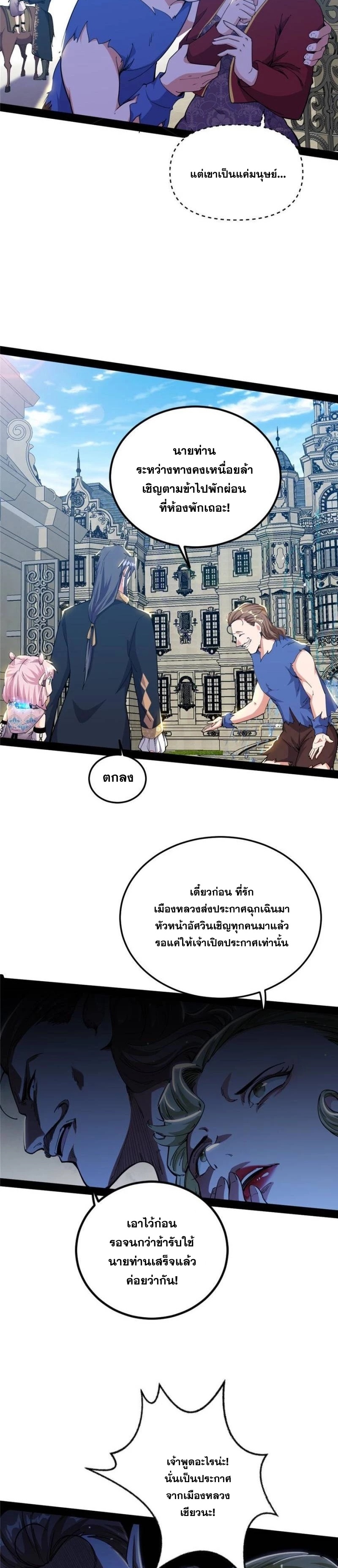 I'm an Evil God ข้าคือจักรพรรดิปีศาจ ตอนที่ 246 หน้า 12