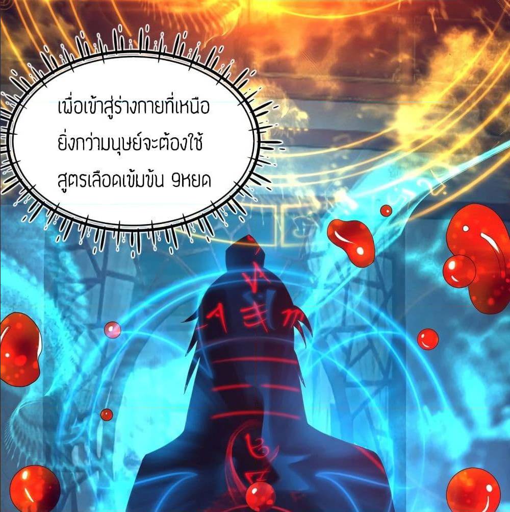 Reversal of God King ตอนที่ 17 หน้า 35