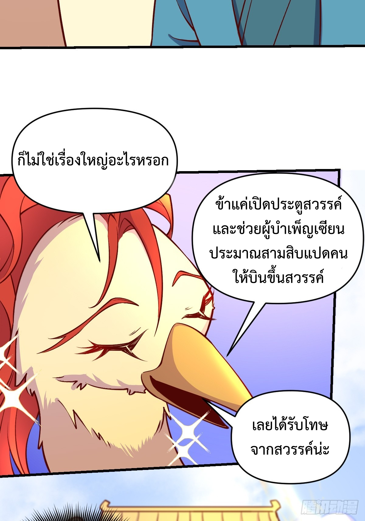 กลายเป็นว่าข้าคือจอมยุทธ์ผู้ยิ่งใหญ่ ตอนที่ 156 หน้า 11