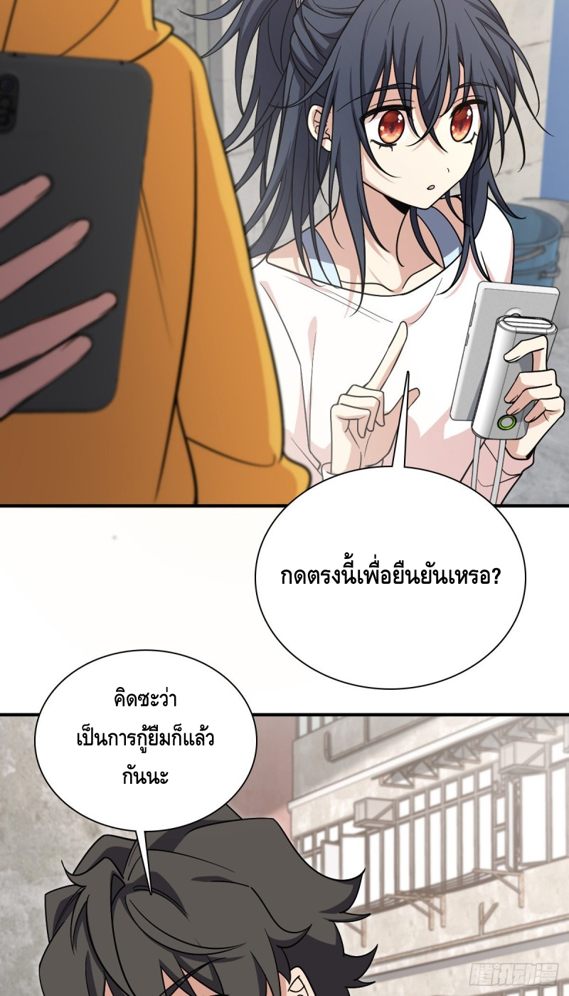ภรรยาผมเป็นผู้ฝึกตนเมื่อพันปีก่อน ตอนที่ 28 หน้า 27