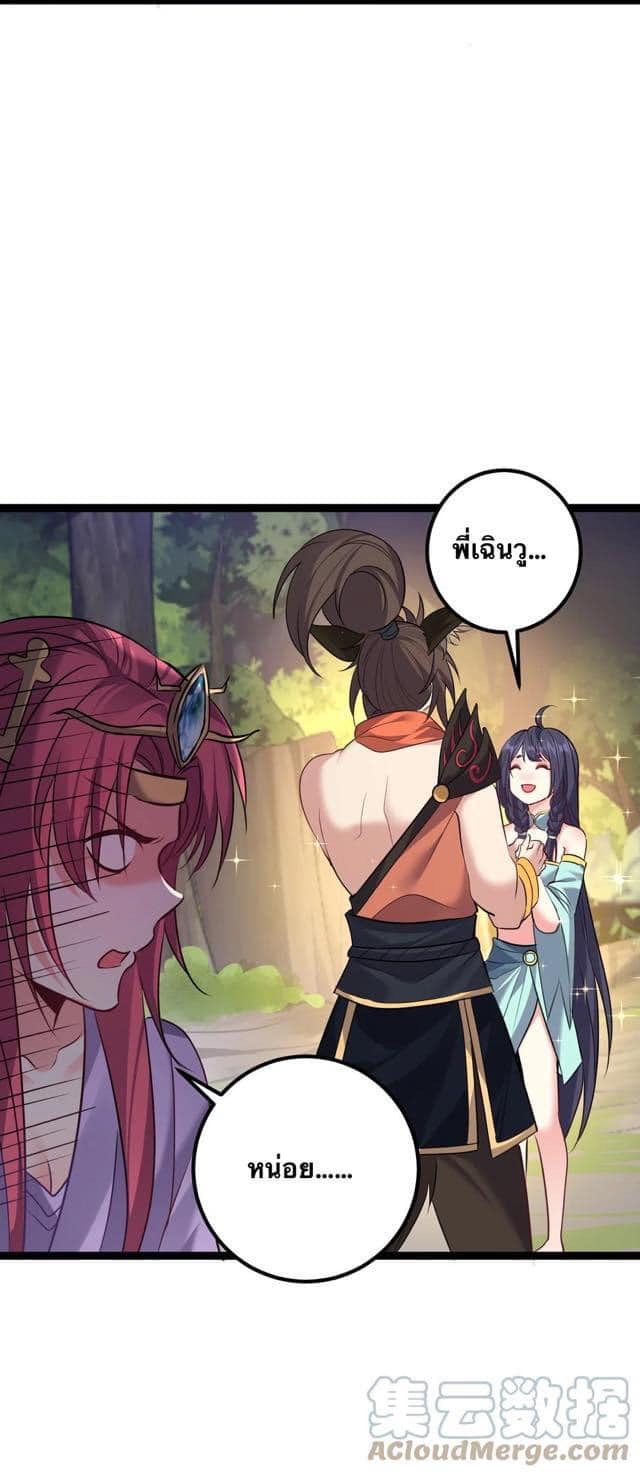 เทพวายร้ายกลับชาติมาเกิดใหม่ ตอนที่ 99 หน้า 5