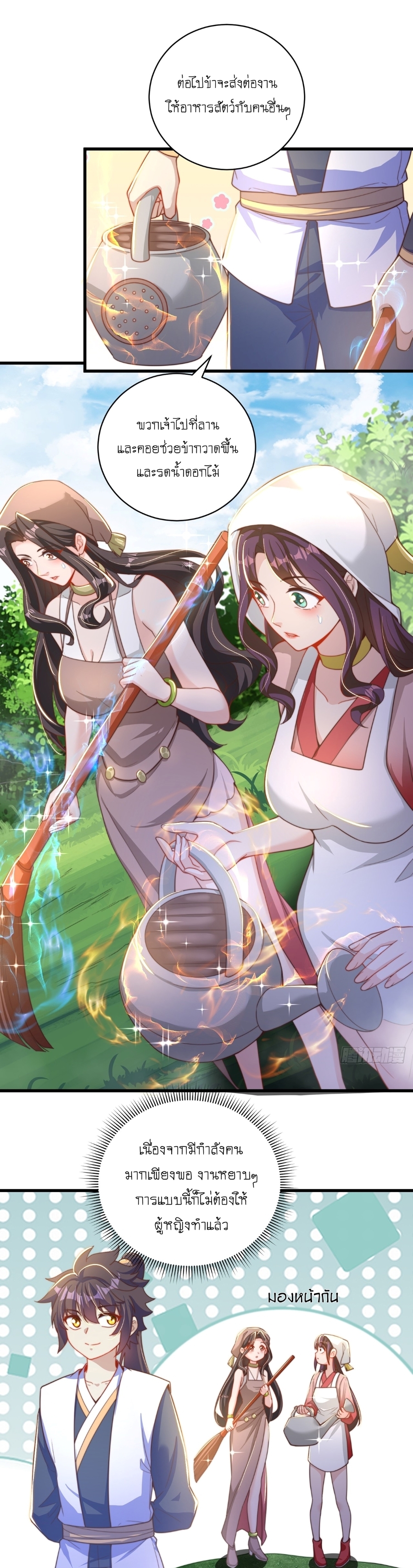 เทพก็อยากทำไร่ไถนาเหมือนกัน! (ชนจีน) ตอนที่ 22 หน้า 13