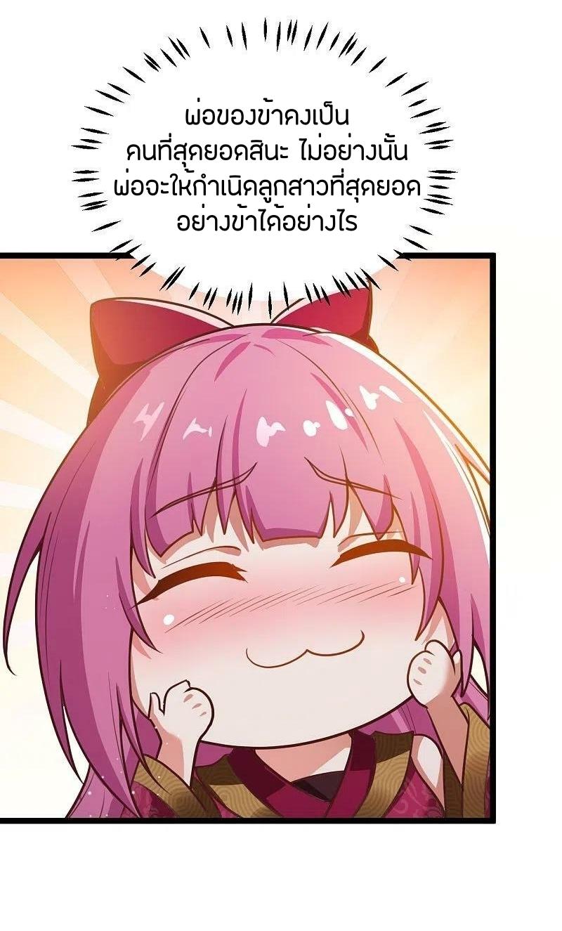 One Sword Reigns Supreme ตอนที่ 230 หน้า 13