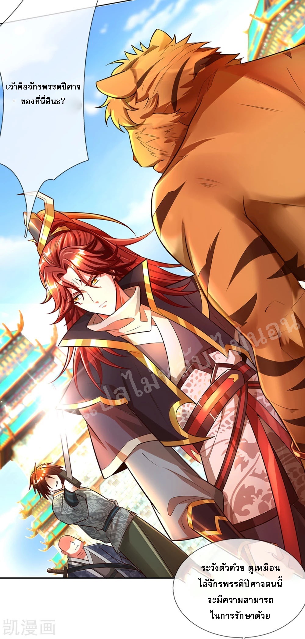 |.สุดยอดระบบเจ้าราชันย์ปีศาจ ตอนที่ 57 หน้า 26