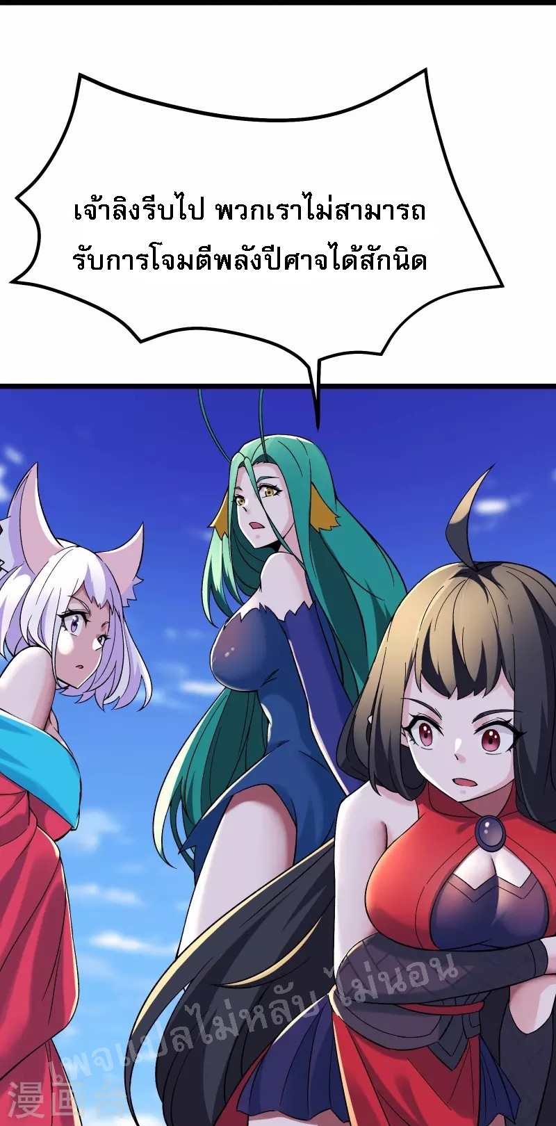 ฮาเร็มของข้ามีแต่ลูกศิษย์หญิงทั้งนั้น ตอนที่ 72 หน้า 9