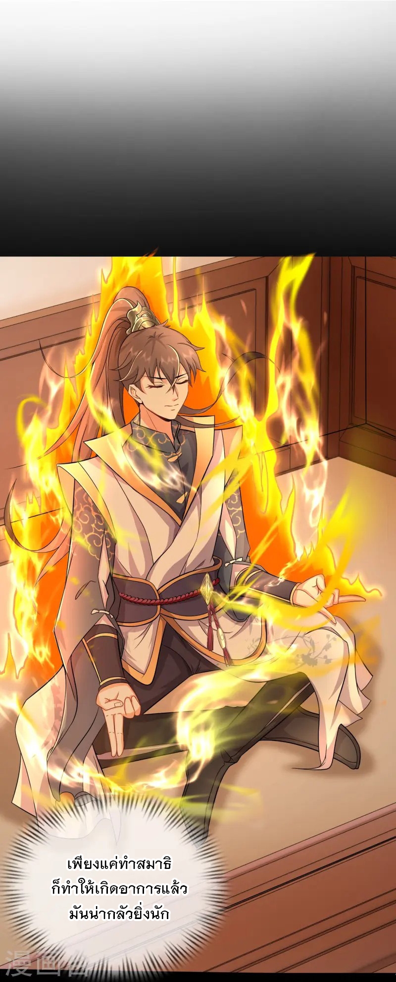 การกลับมาของเทพมาร ตอนที่ 4 หน้า 17