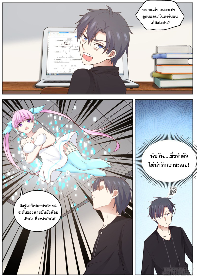 God student ตอนที่ 83 หน้า 11