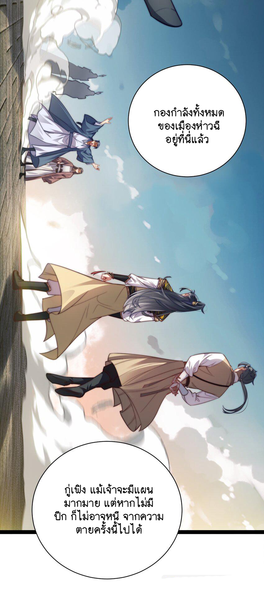 Cultivation of Destiny Great Waste ตอนที่ 17 หน้า 3