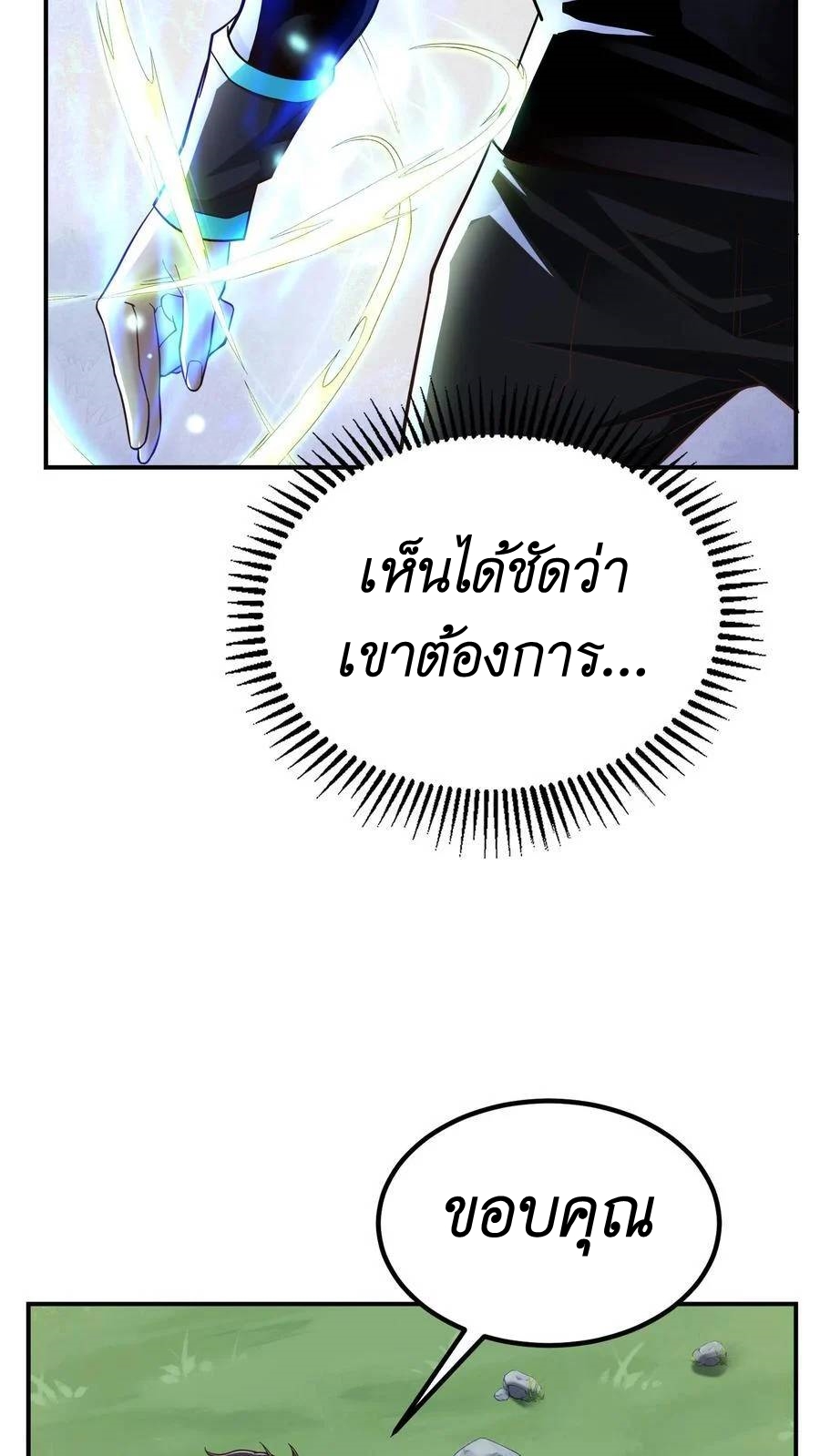 I Accidentally Became Invincible While Studying With My Sister ตอนที่ 29 หน้า 26