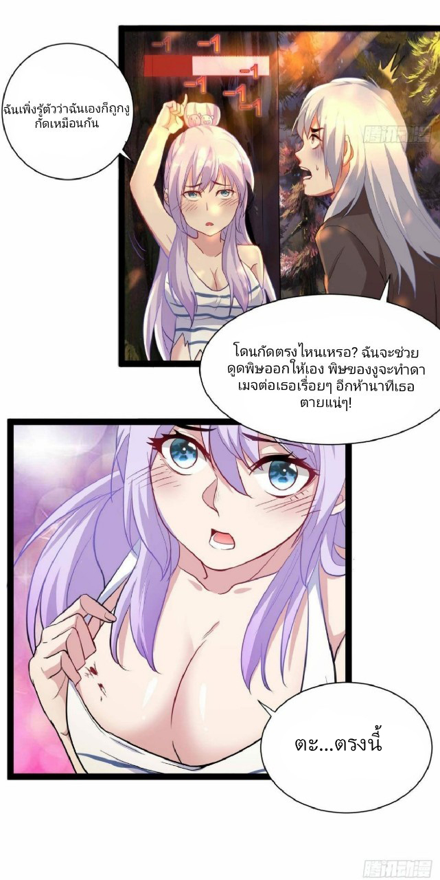 ผมพึ่งกลายเป็นคนรวยที่สุดในวันสิ้นโลก ตอนที่ 26 หน้า 6