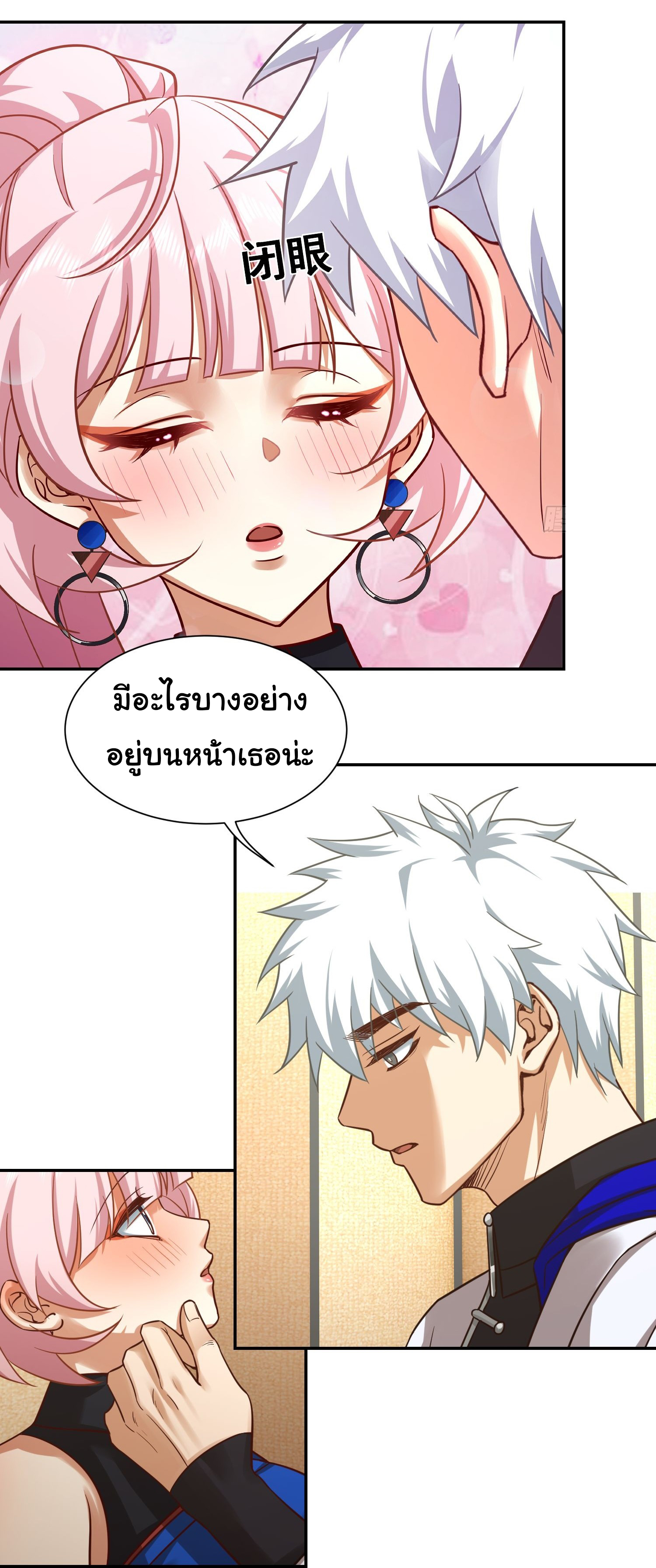 คำสั่งราชามังกร! ตอนที่ 18 หน้า 22